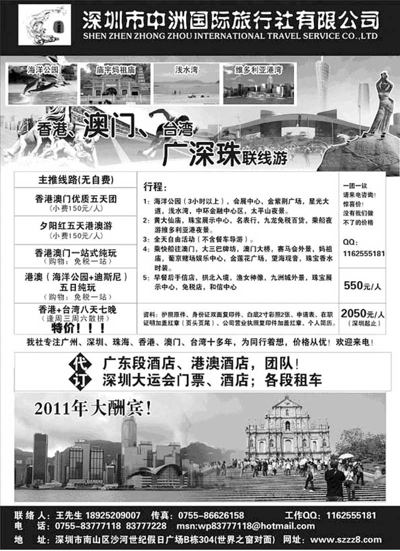 B57港澳台广深珠——深圳中洲国际旅行社