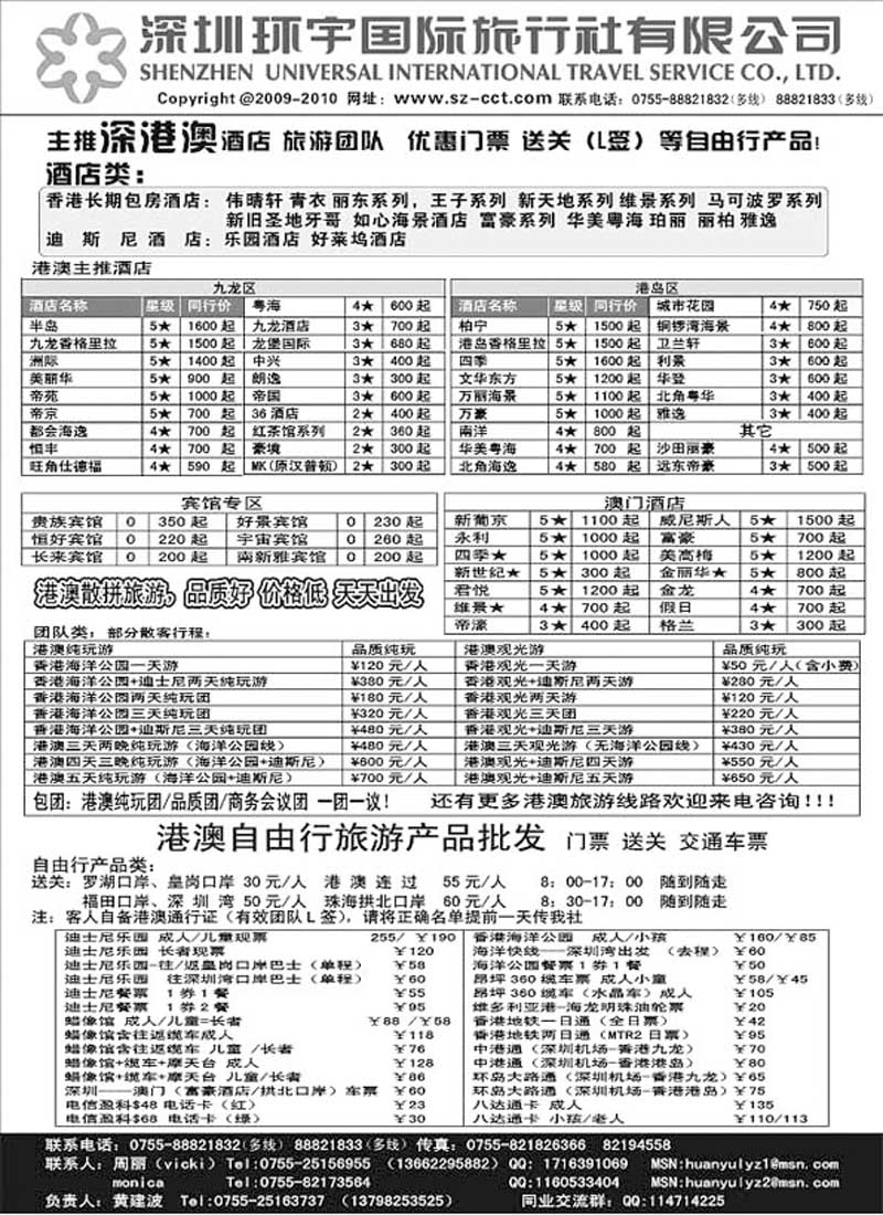 B58深圳环宇国旅港澳、酒店、门票、自由行批发中心
