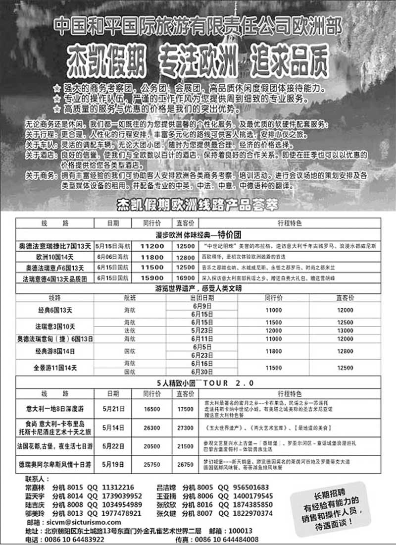 B59中国和平旅行社欧洲部
