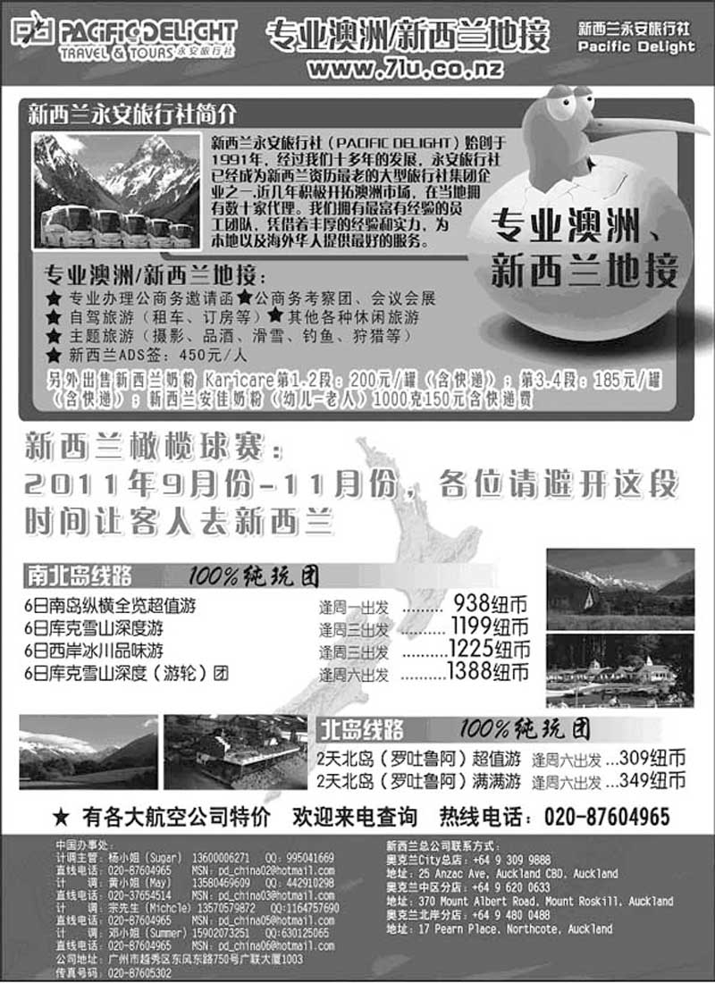 B60新西兰专业地接社- 新西兰永安旅行社