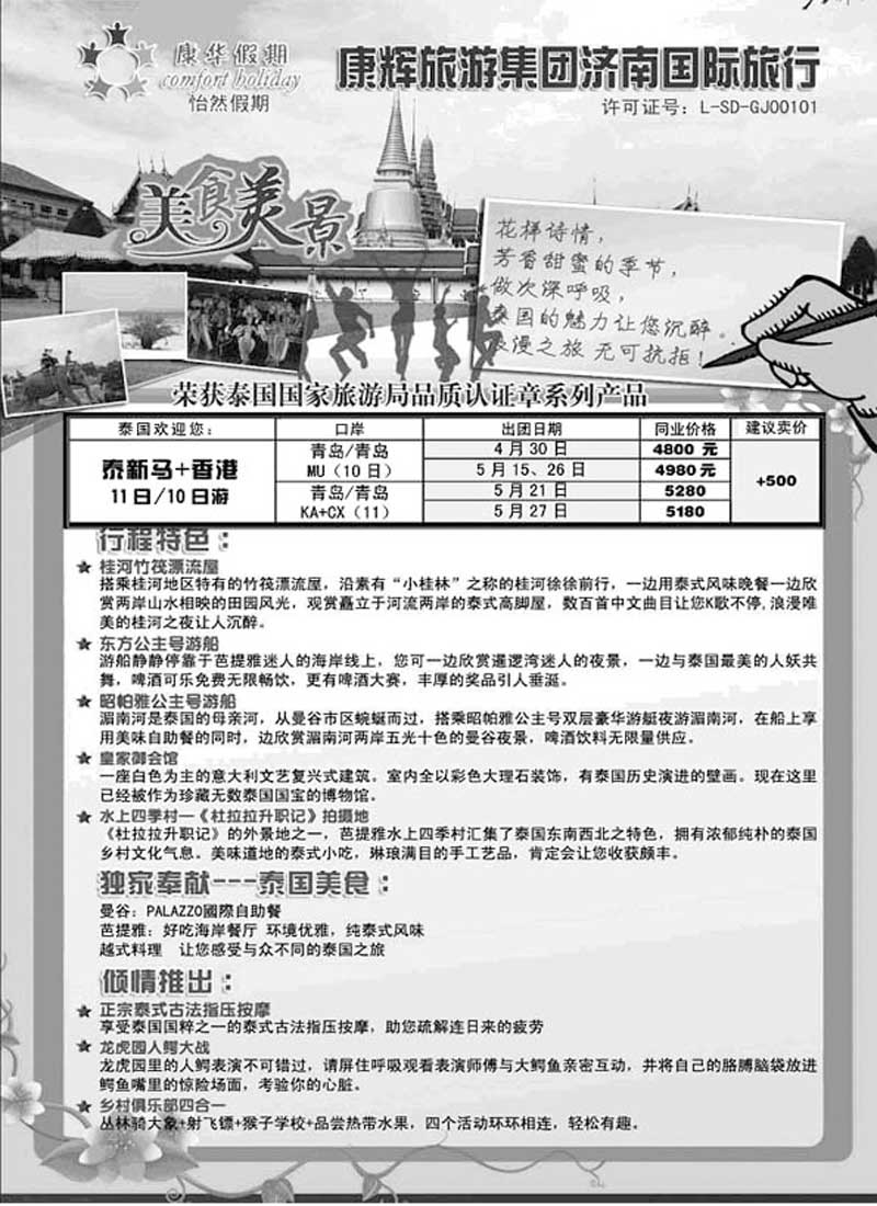 B7康华假期