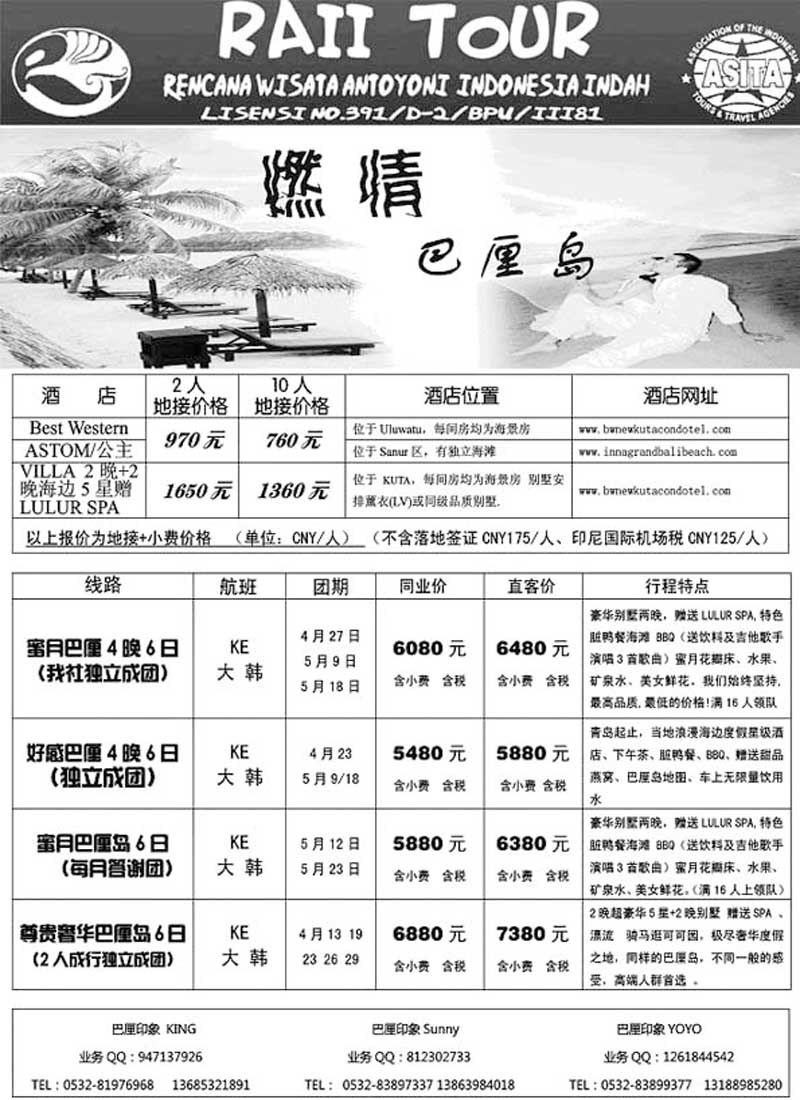 B8巴厘岛印象