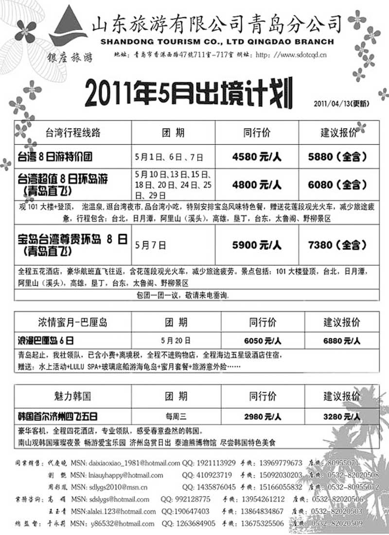 B9山东旅游