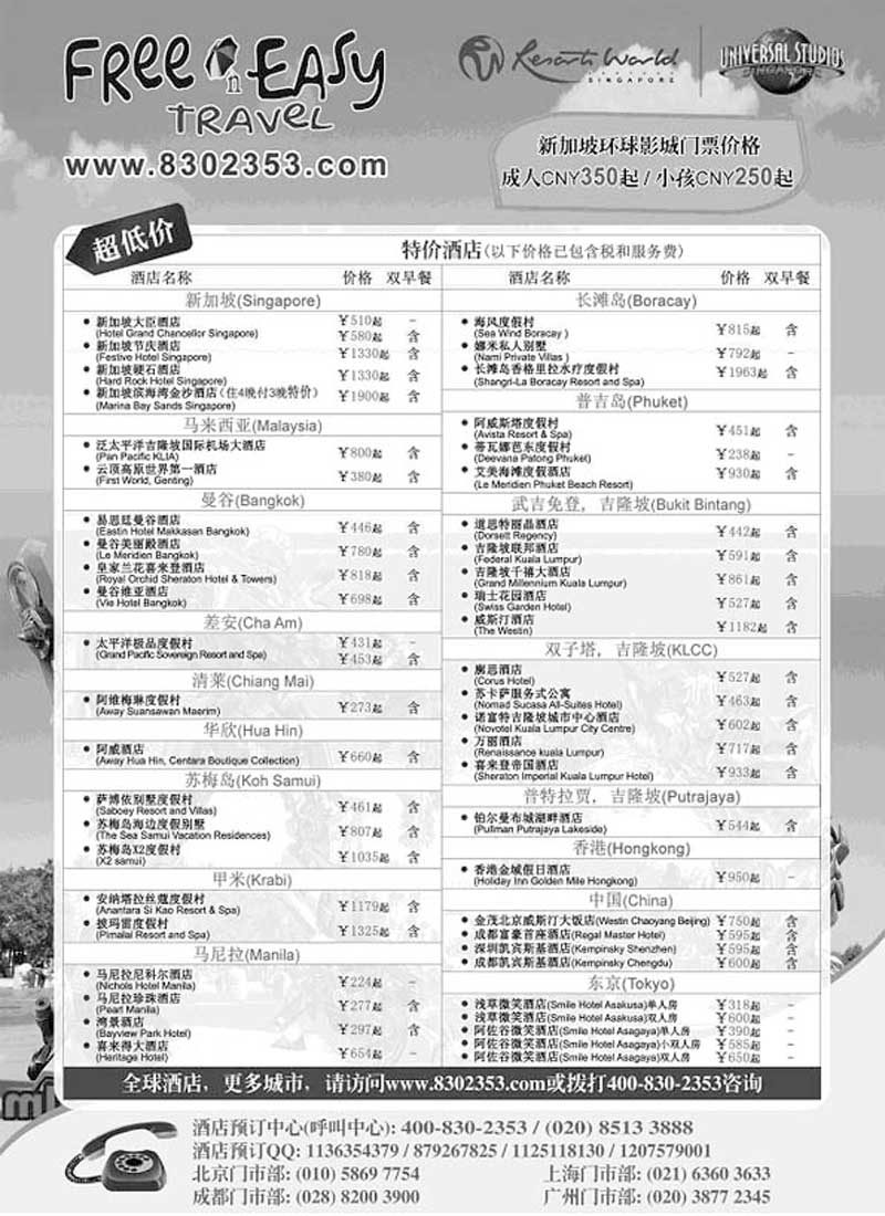 B68 FNE全球酒店预订
