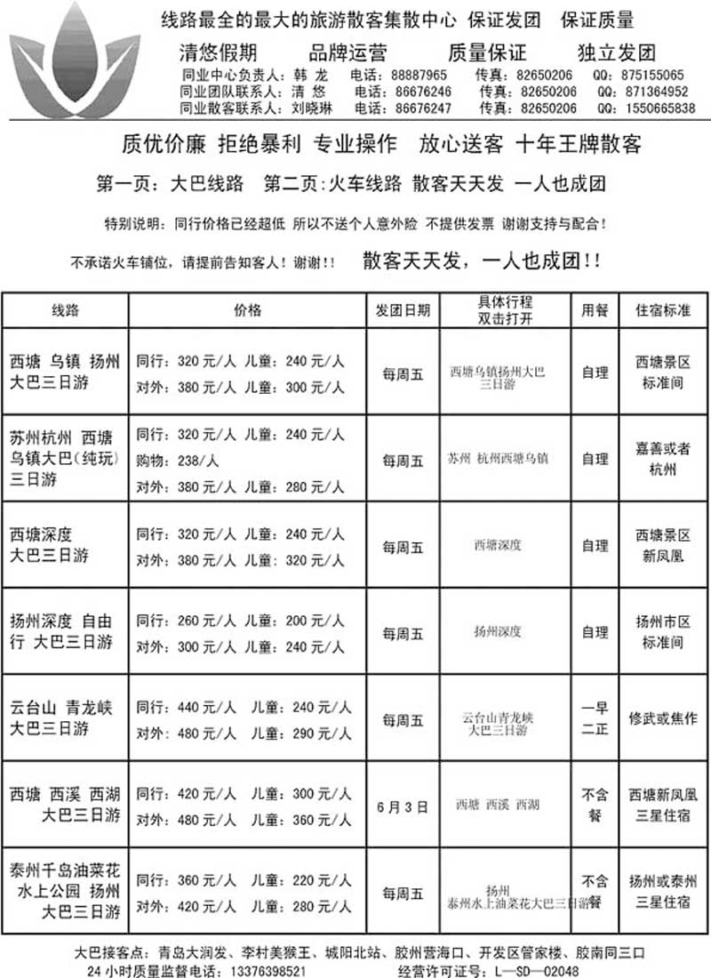 A20旅游联盟