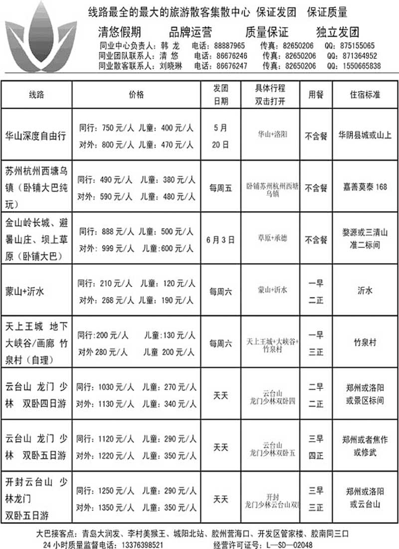 A21旅游联盟