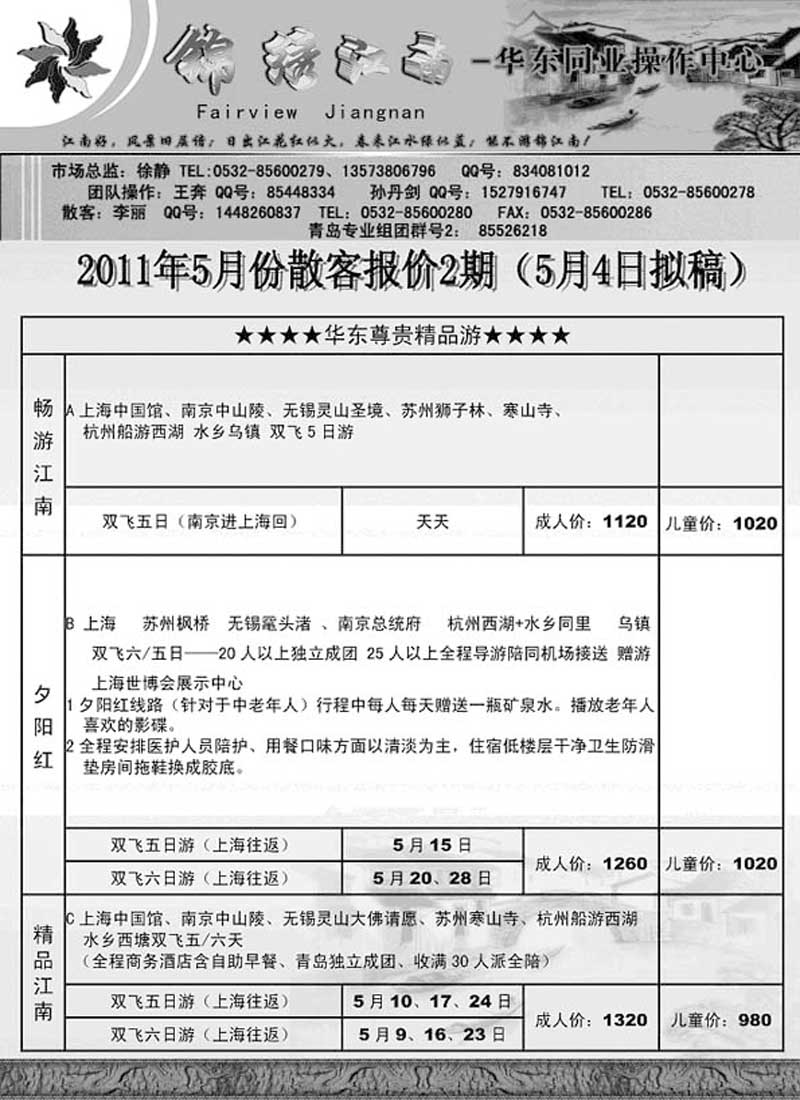 A22锦绣江南