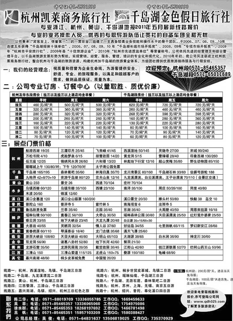 A25杭州凯莱商务旅行社