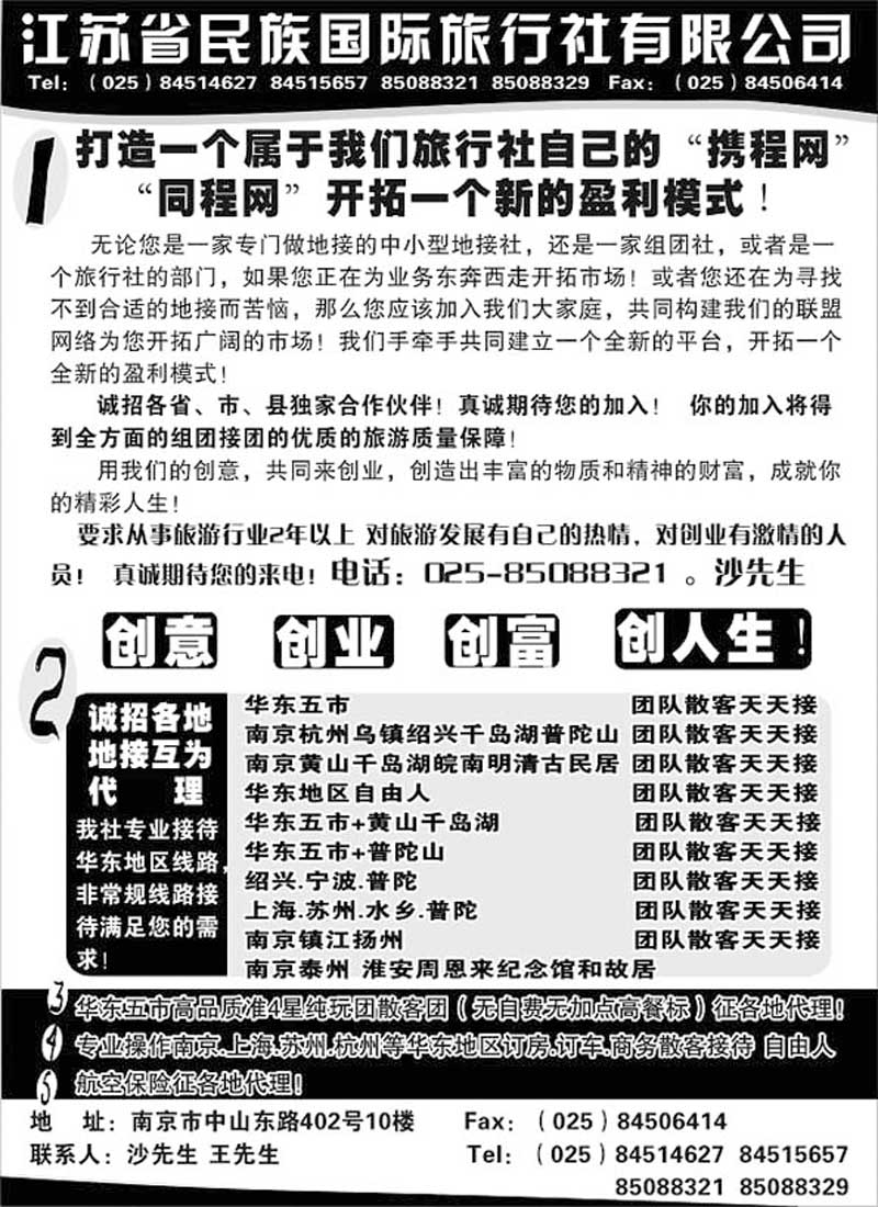 A27民族国旅诚招各地代理商 专业操作华东线路