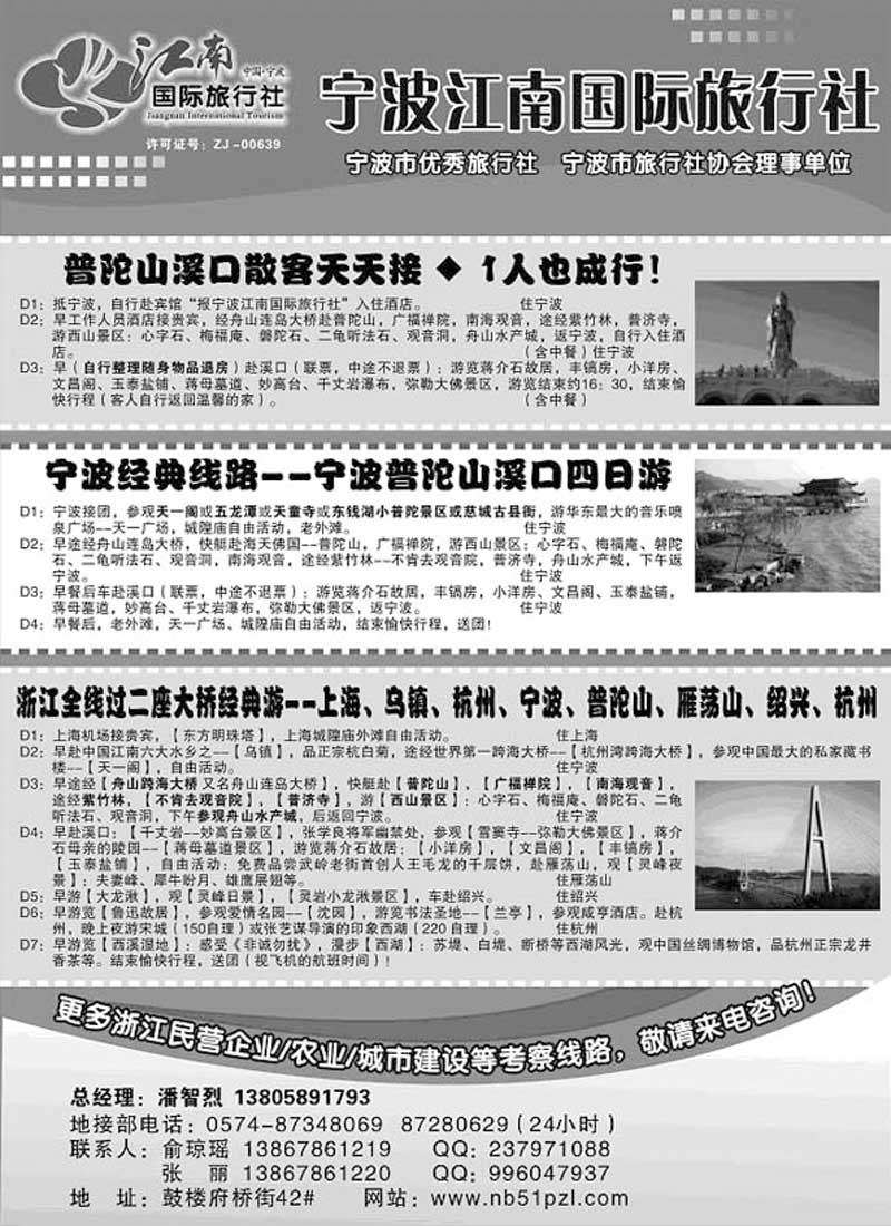 A31宁波江南国际旅行社有限公司