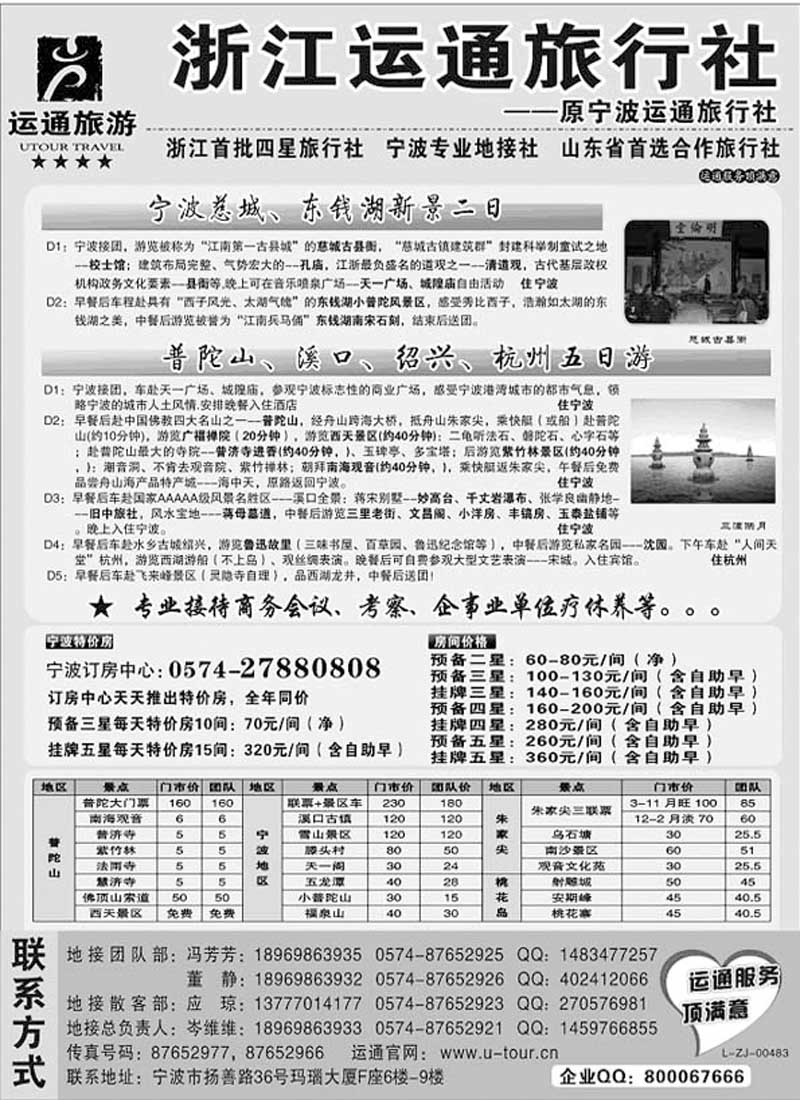 A32宁波最佳地接社-运通旅行社