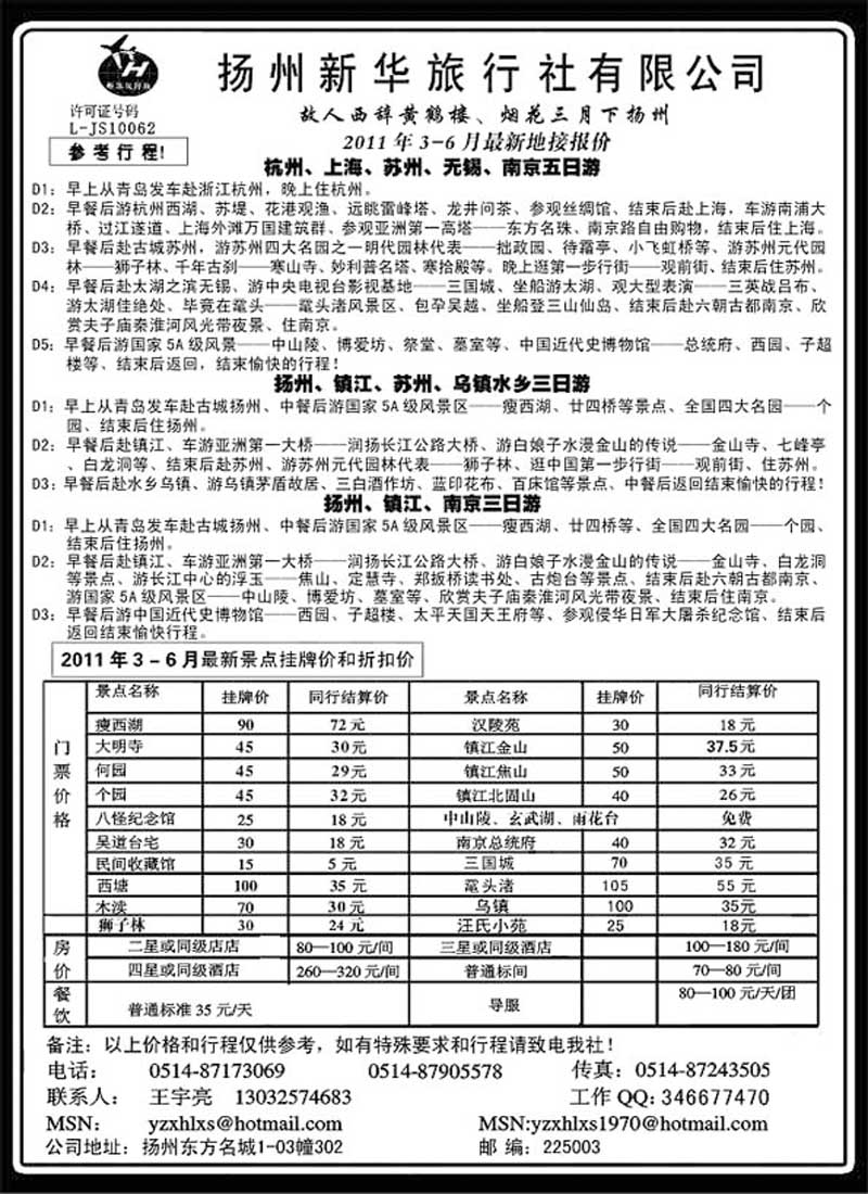 A7扬州新华……江、浙专线