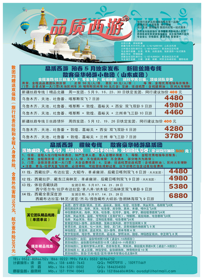 A前彩一 品质西游-云南新疆西藏专线