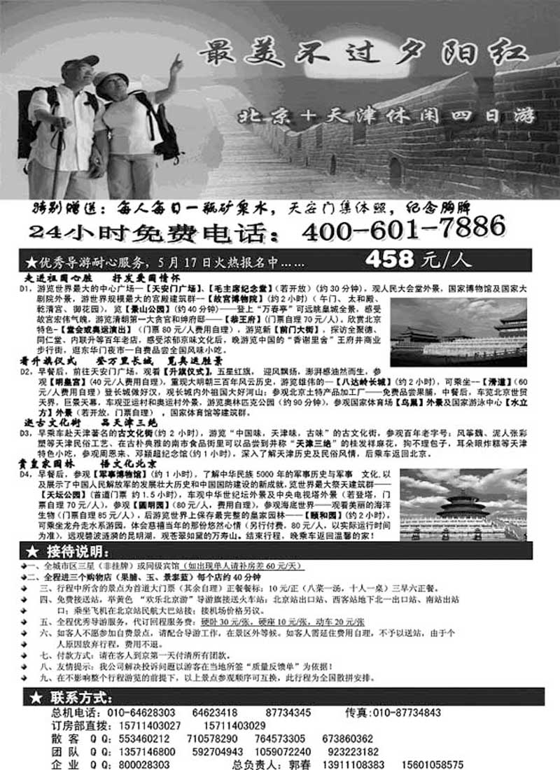 A47北京战友国际旅行社