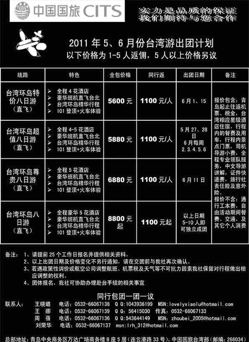 B14中国国旅台湾部