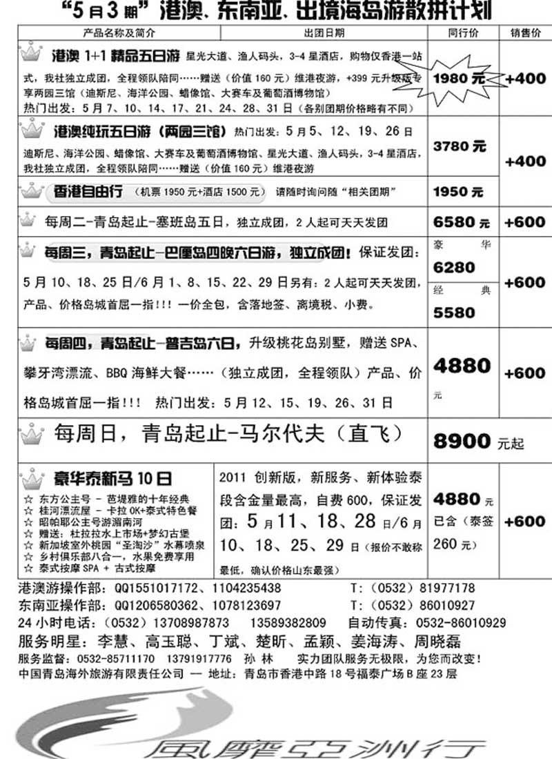 B16风靡亚洲行