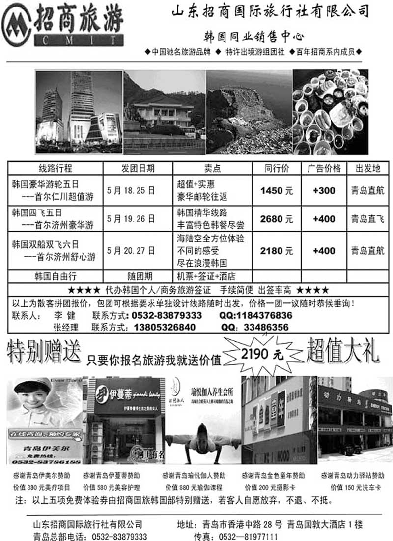 B19山东招商国际旅行社—周游天下