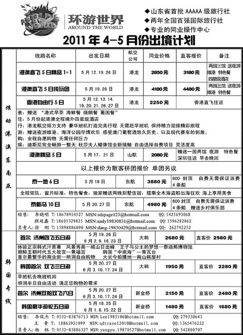 B26青岛海天国际旅行社