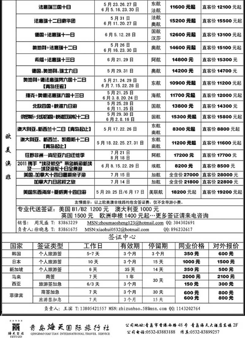 B27青岛海天国际旅行社