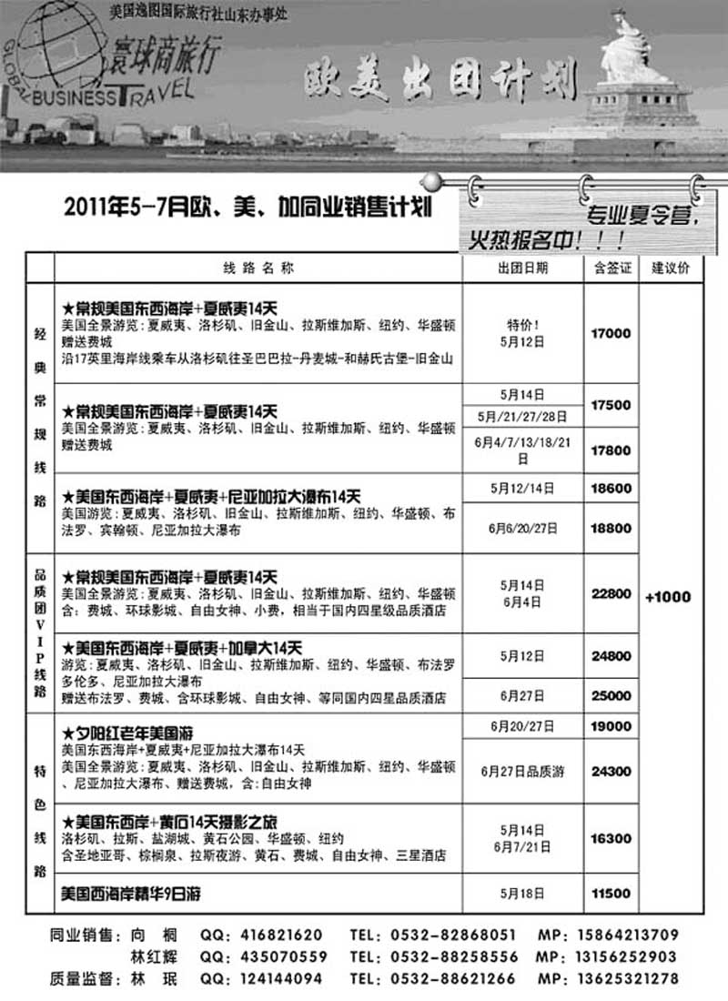 B2寰球商旅行