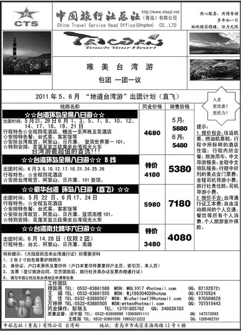 B34中旅总社台湾部
