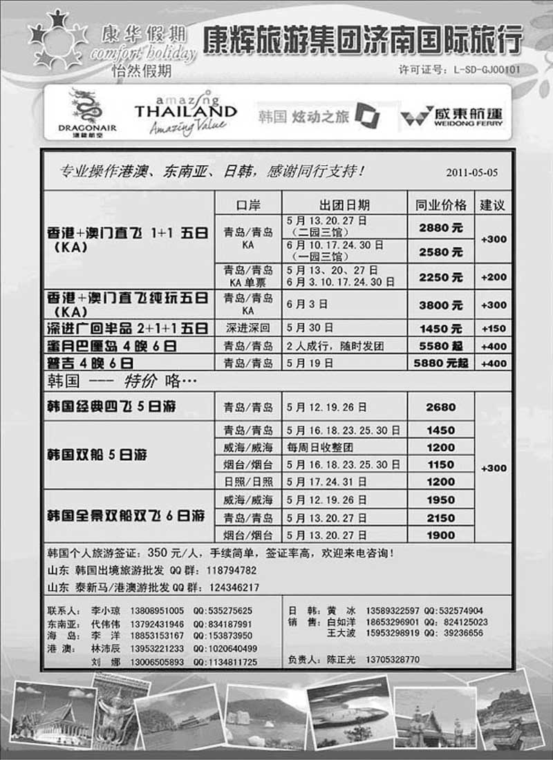 B36康华假期