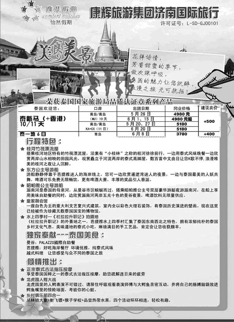 B37康华假期