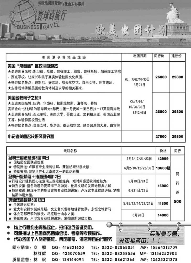 B3寰球商旅行
