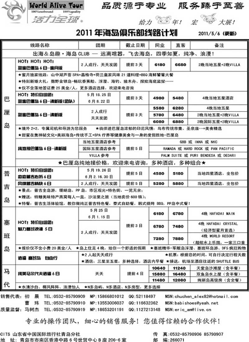 B41山东省国旅青岛分社—活力全球