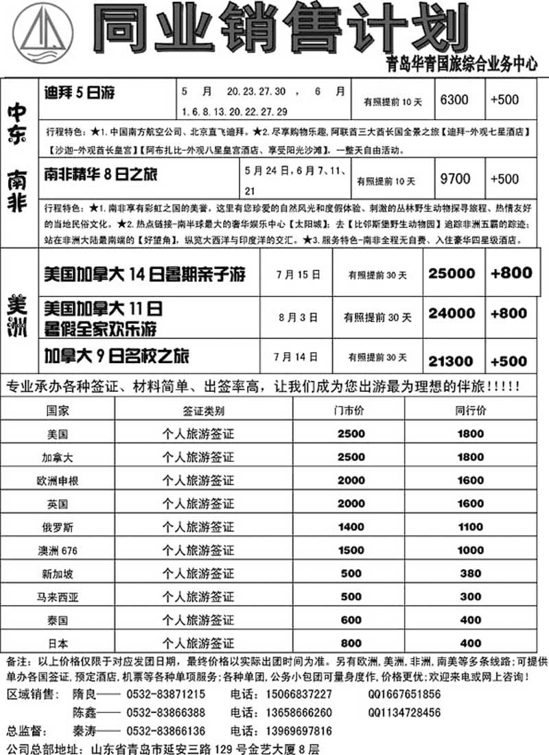 B49华青国旅