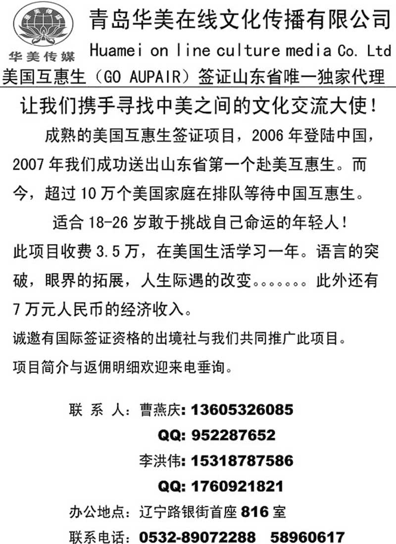 B50青岛华美在线文化传播有限公司