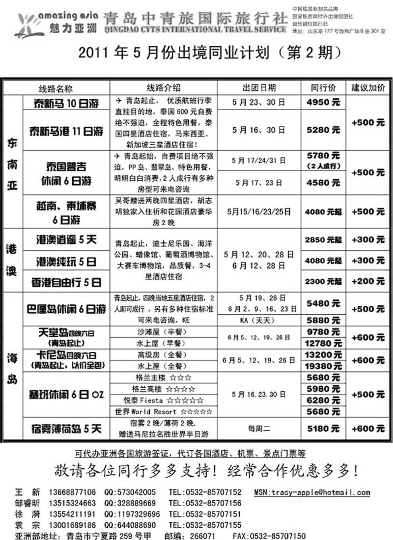 B52世界风情