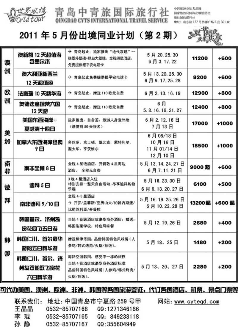 B53世界风情