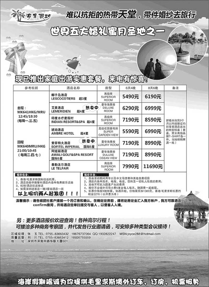 B55海岸假期--毛里求斯一手专线地接