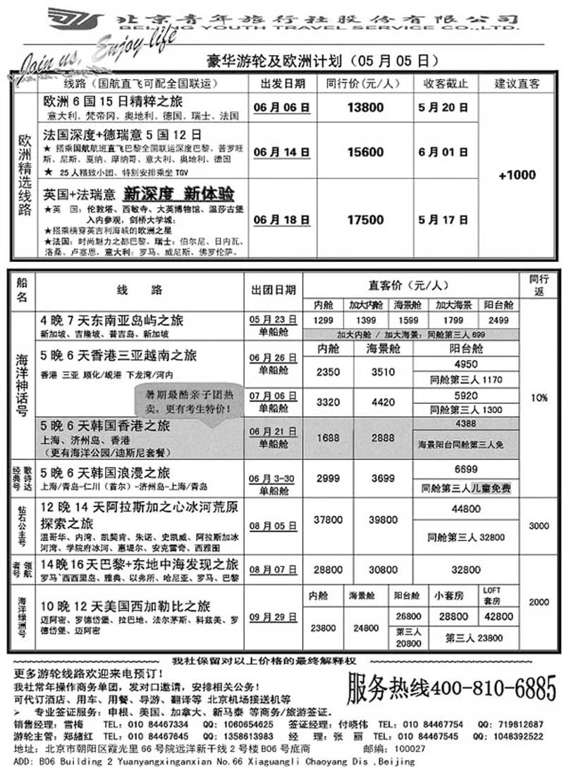 B57游轮专线-北青旅游轮部