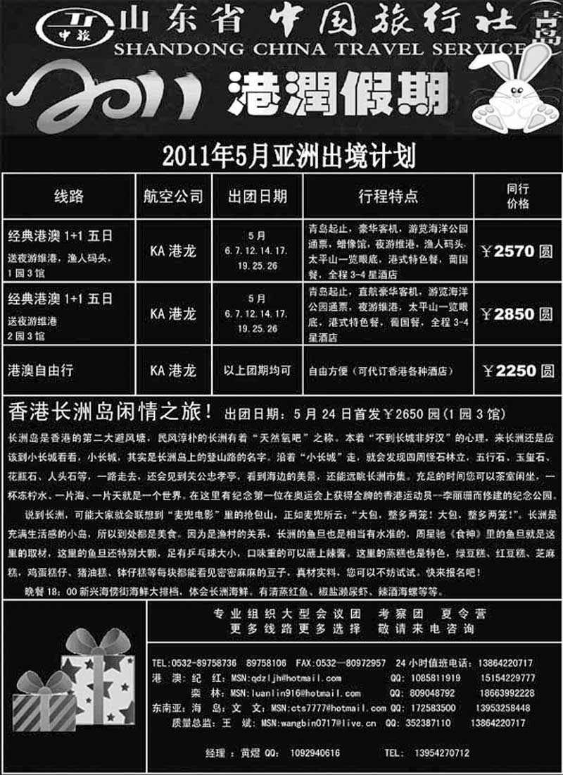 B9港润假期