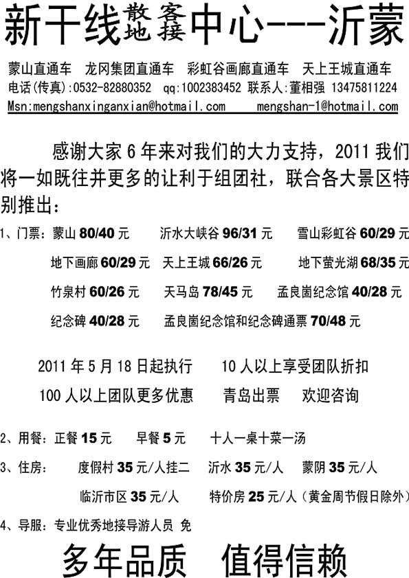 A16沂蒙旅游新干线