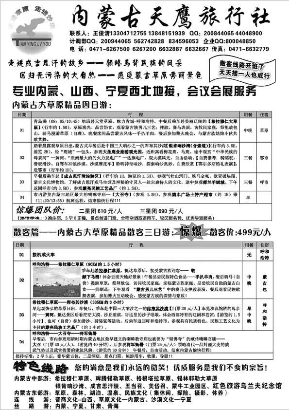 A45内蒙古天鹰旅行社