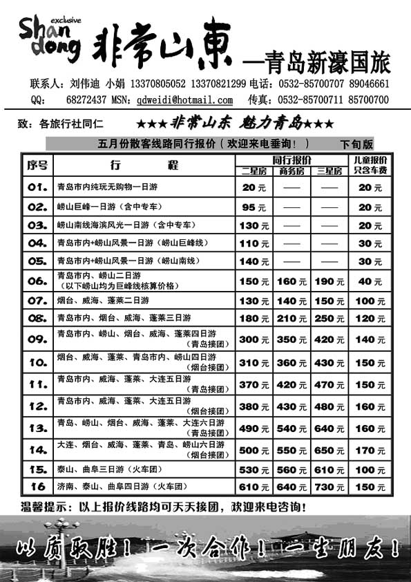 A4非常山东-青岛新濠国旅……山东省内专版