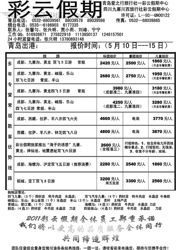 A70彩云假期