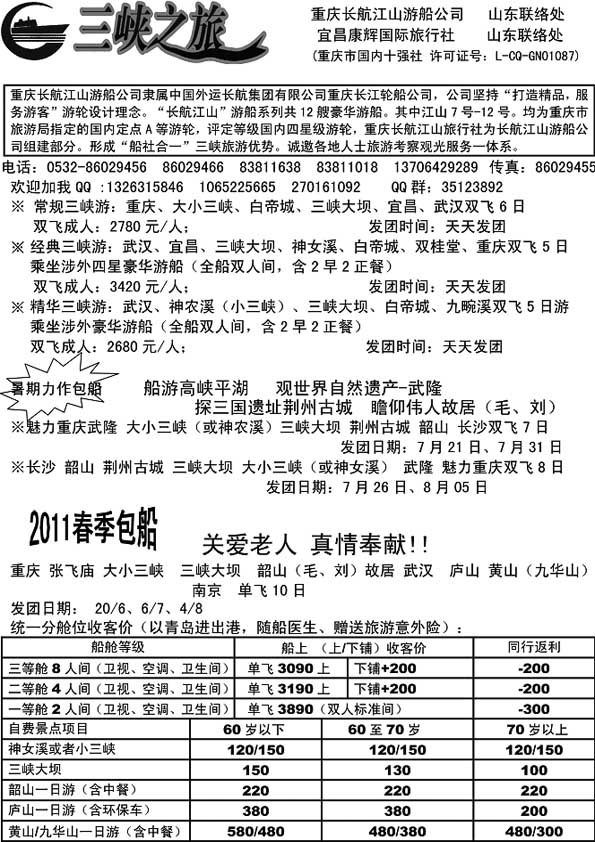 A73三峡之旅