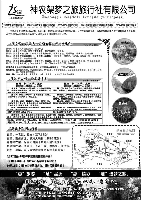 A78神农架梦之旅【湖北全景游】