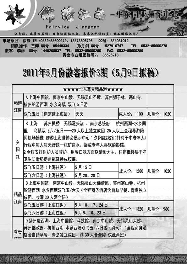 A102锦绣江南……江、浙专线