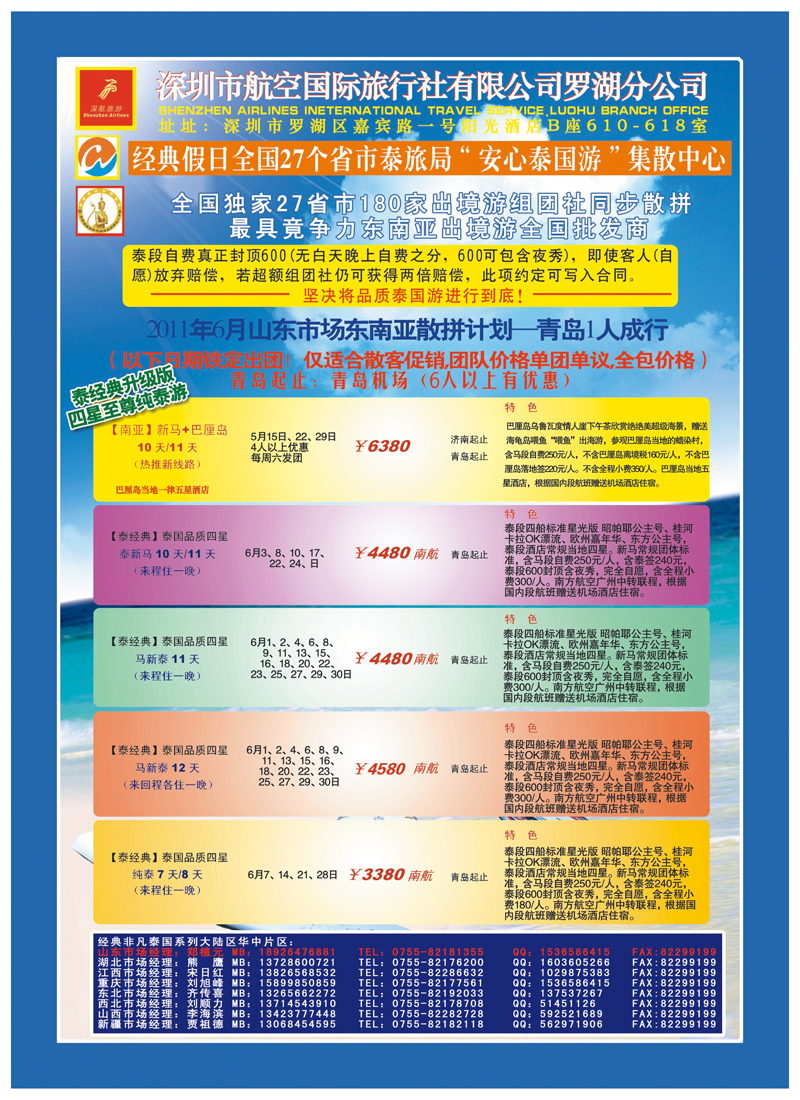 B前彩五 经典假日--东南亚全国集散中心