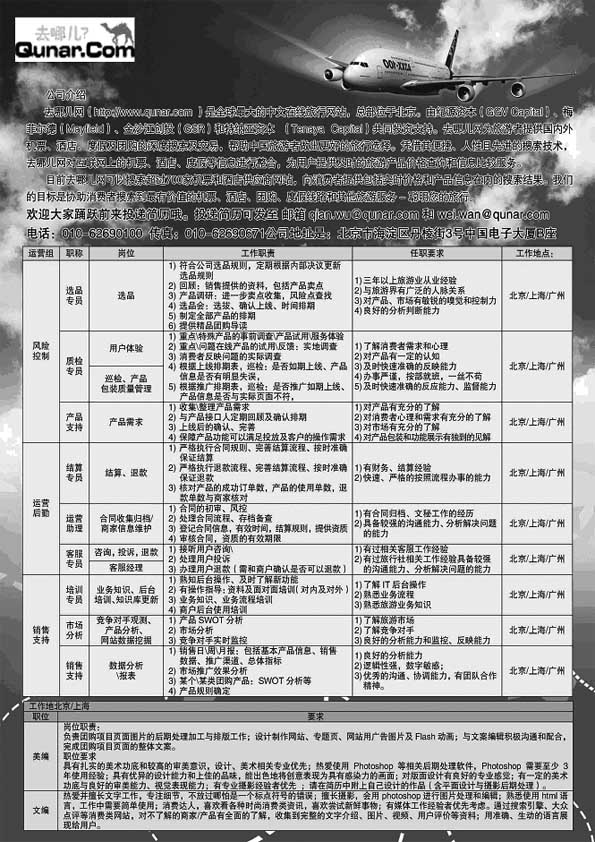 B76去哪网--北京趣拿科技有限公司