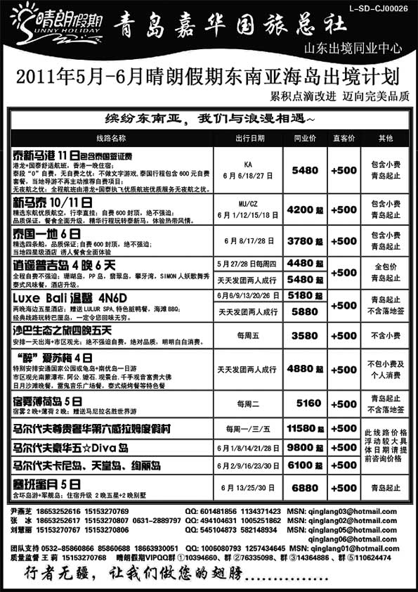 B59晴朗假期