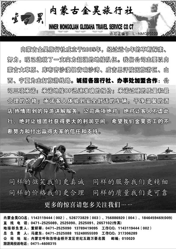 A35内蒙古金昊旅行社