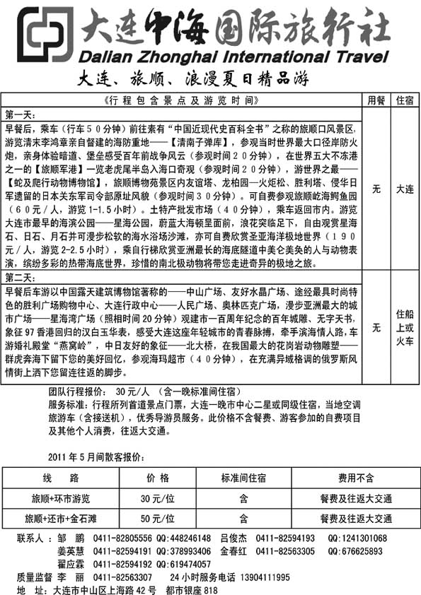 A40大连中海国际旅行社