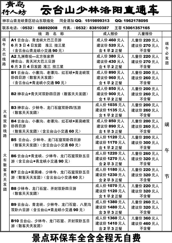 A85青岛行人坊