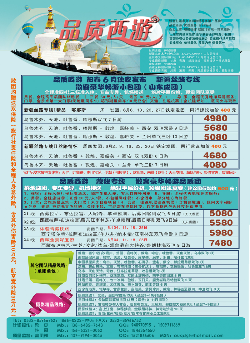 A前彩一 品质西游-云南新疆西藏专线